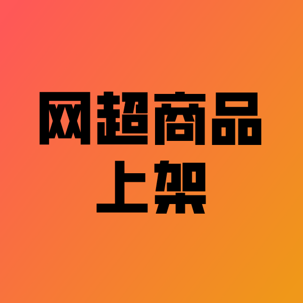 尖山政采云产品上架